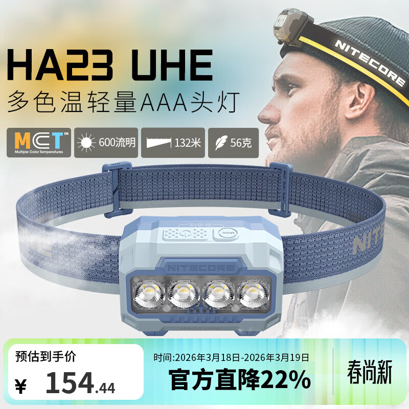 NITECORE奈特科尔HA23 UHE雾蓝 多色温头灯户外轻量便携式越野跑照明灯 