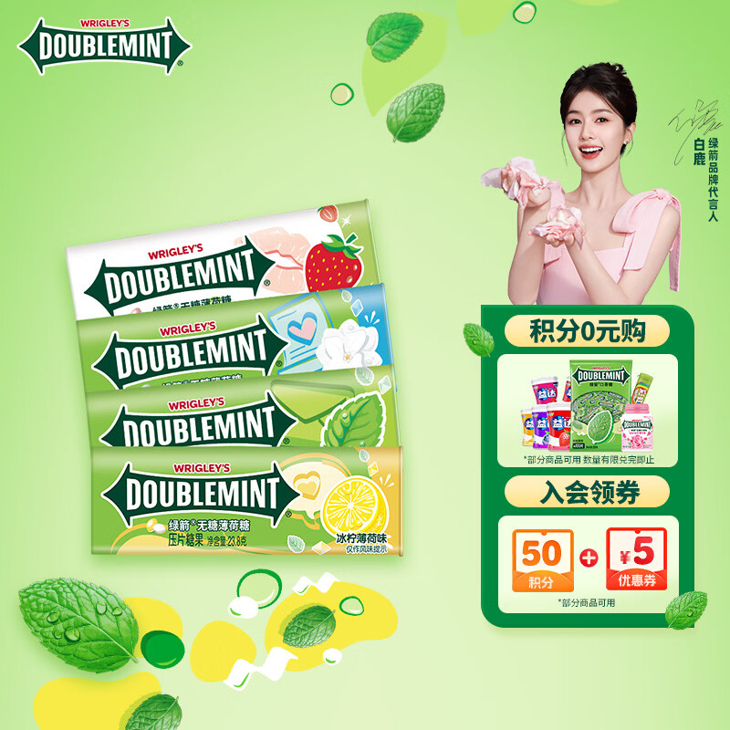 绿箭 无糖薄荷糖 约35粒23.8g*4瓶 清新口气糖 休闲零食 糖果