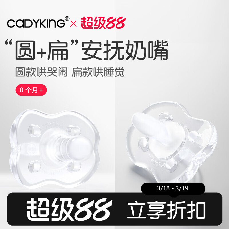 cadyking��������0��3��6����һ2�����Ϸ�����������Ӥ�������轺������˯ ��ҹ ��3��+�� 2֧װ 82.76Ԫ