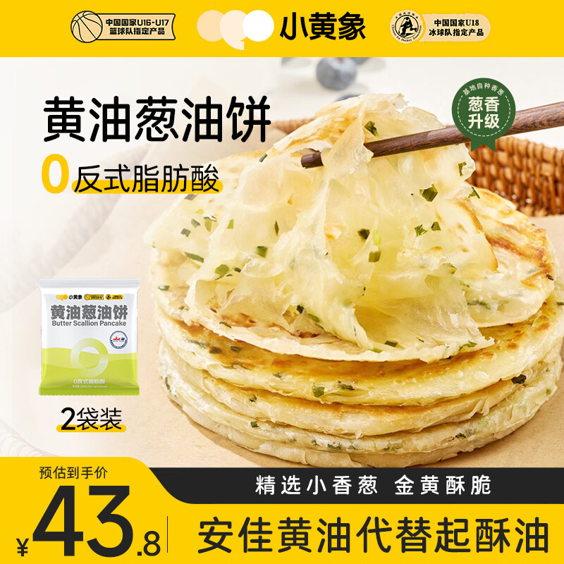 小黄象黄油葱油饼500g*2袋（共10张）手抓饼儿童食品葱油饼