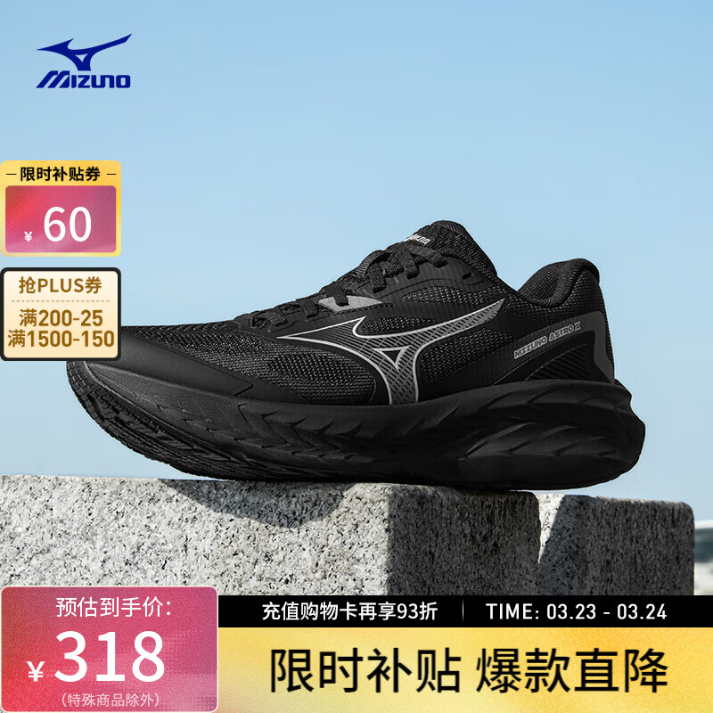 美津浓（MIZUNO） ASTRO X 运动跑步鞋男女厚底缓震回弹专业体考慢跑鞋 01/墨影酷驰 42 (270mm)