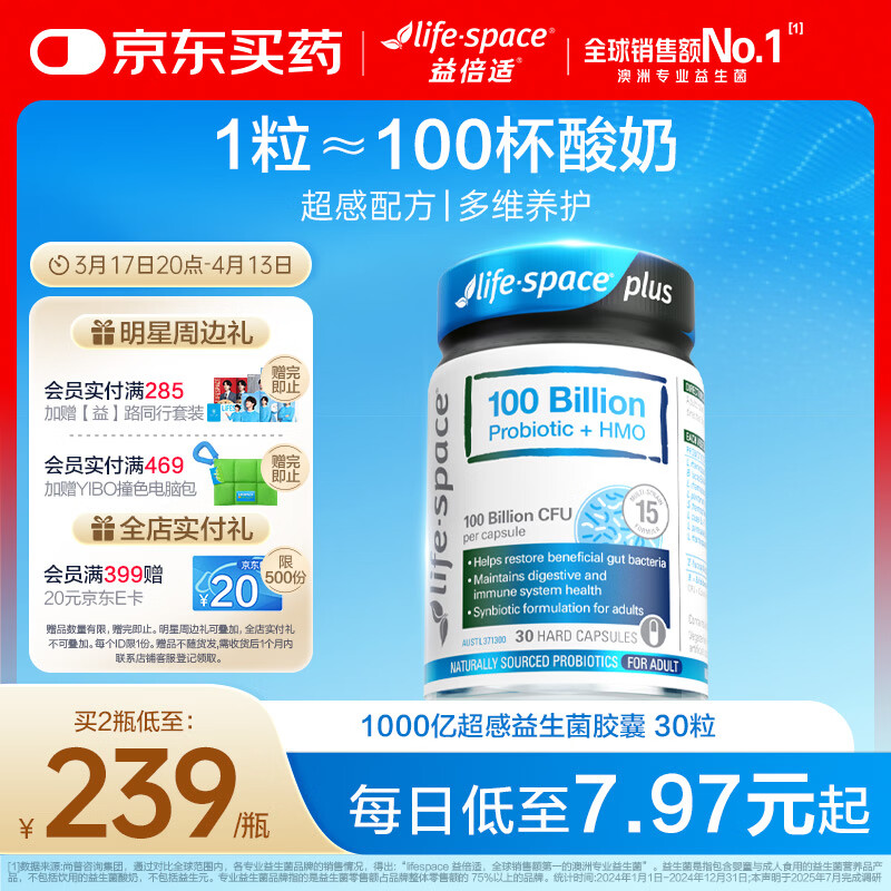 Life Space成人1000亿超感PLUS益生菌胶囊30粒添加HMO益生元【王一博同款】