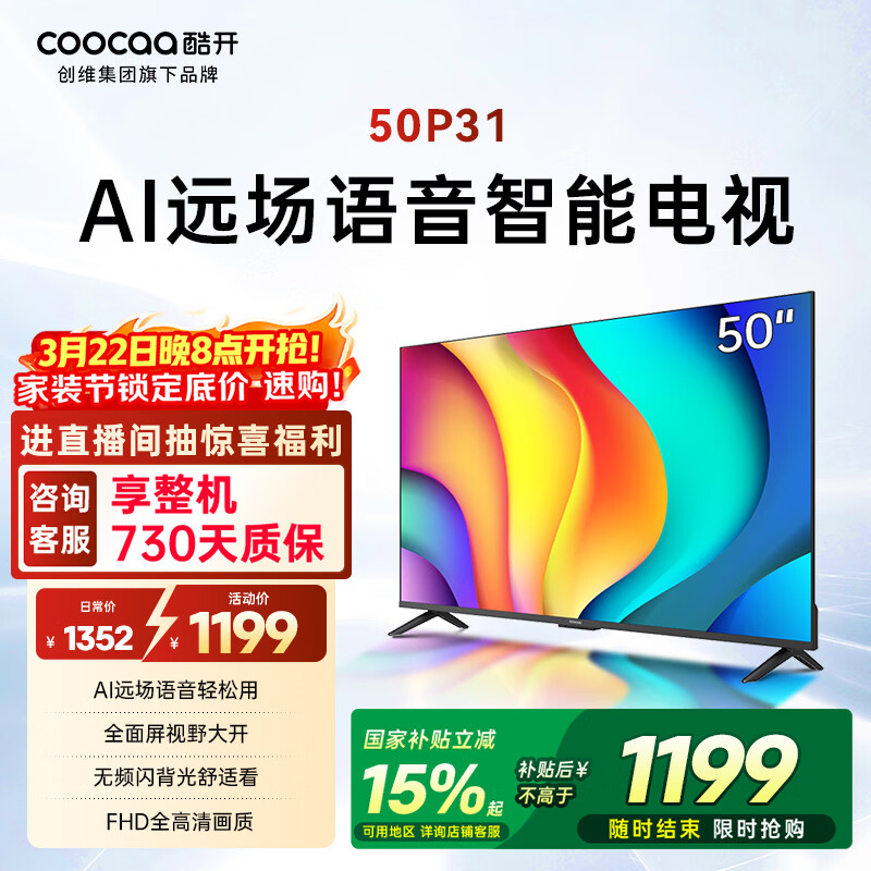 酷开创维电视 P31 50英寸 全高清超薄全面屏 节能护眼智慧屏 以旧换新国家补贴 液晶平板电视机 50P31