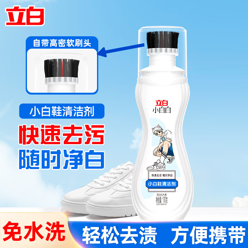 立白小白白小白鞋清洁剂干洗剂 免水洗洗鞋刷鞋神器 去黄去污清洗剂 【带刷头】小白鞋清洁剂100g*1瓶