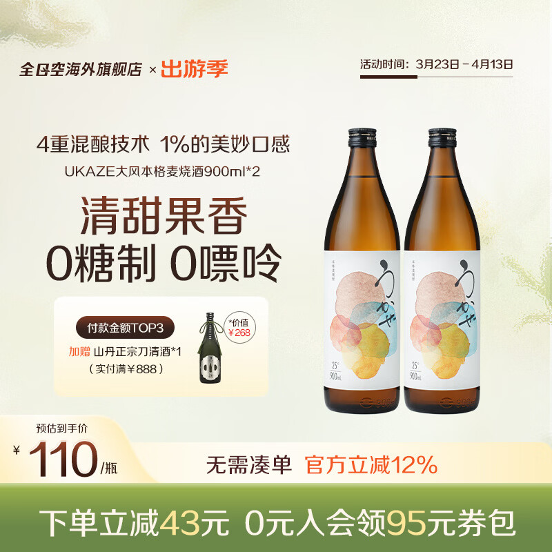 UKAZE全日空 日本原装进口UKAZE大风本格麦烧酒清酒洋酒900ml 大风麦烧酒*2