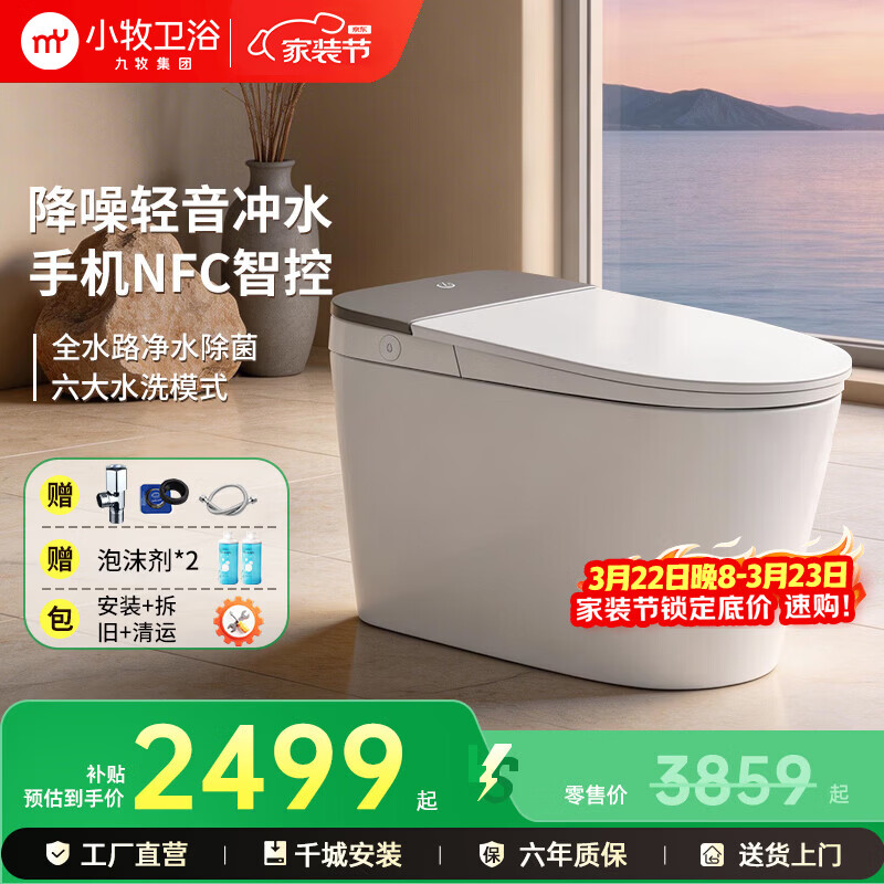 九牧（JOMOO）小牧卫浴智能马桶X系列马桶 【进阶款】6种水洗+泡沫盾+静音冲  |  XD5-7160 305/300mm 【290-390mm选择】