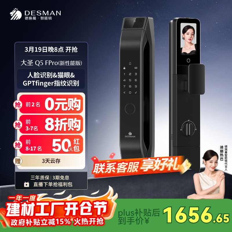 德施曼（DESMAN）智能门锁C级锁芯人脸识别大屏密码大圣Q5FPro（新性能版）