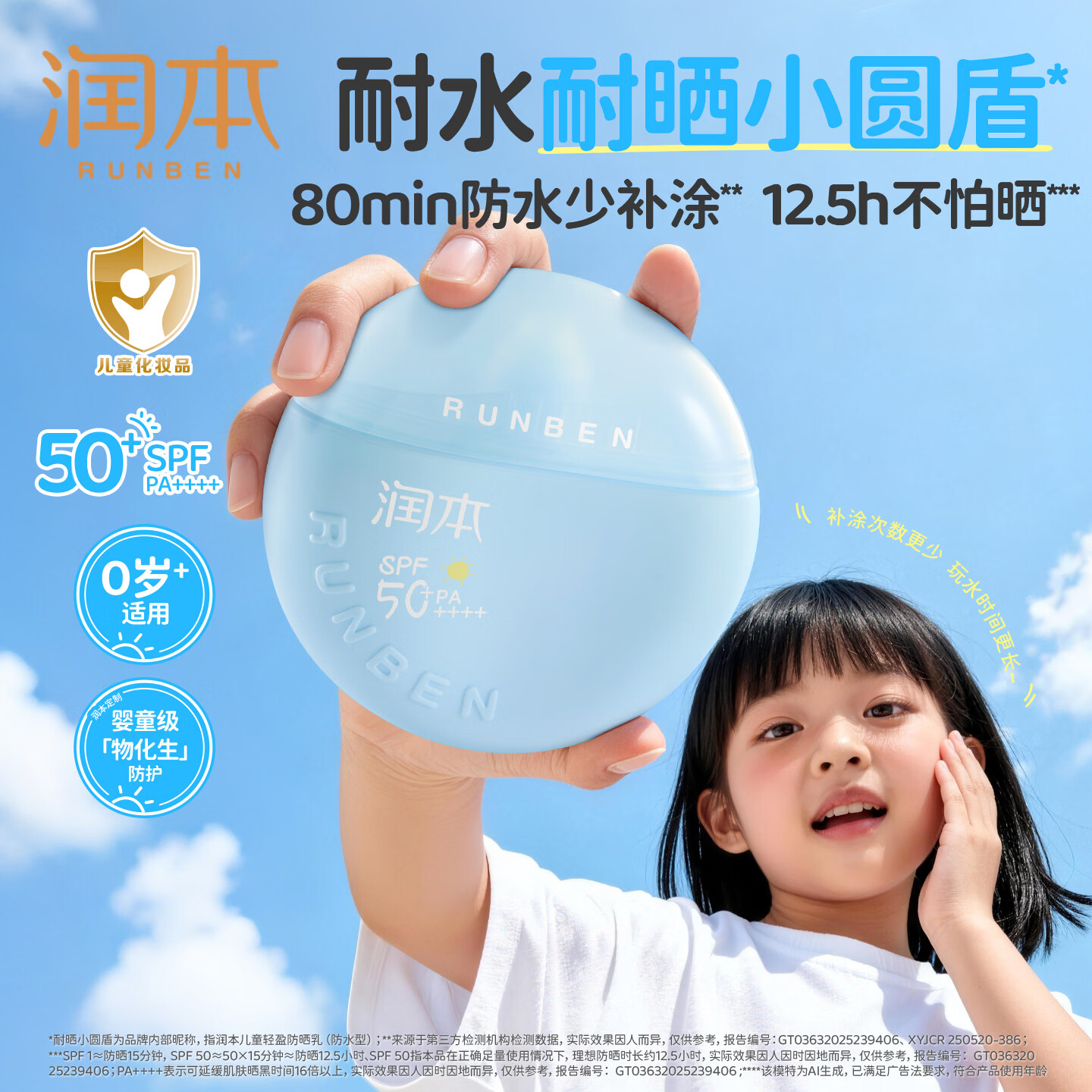 润本耐晒小圆盾儿童防晒乳霜轻盈防水型50g宝宝户外高倍隔离防晒SPF50