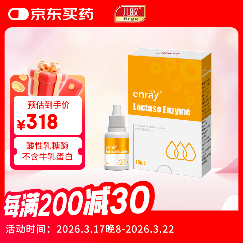 儿歌乳糖酶（复配酶制剂） 15ml/瓶