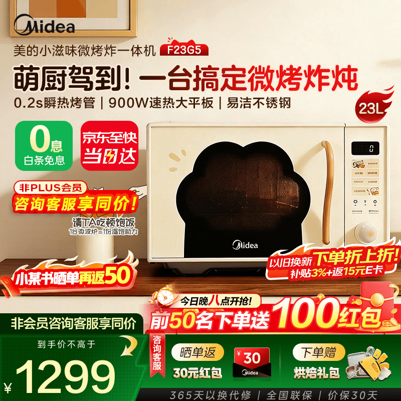 美的（Midea）微波炉F23G5新品小滋味猫爪系列 不锈钢内胆 微波炉烤箱一体机 一级能效900W大功率23L黄金容量