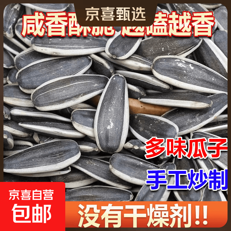 凌嘴优选 饱满焦糖味五香味原味瓜子新货薄皮【新老包装随机】 凌嘴优选瓜子 焦糖味【饱满香脆】 400g*1袋