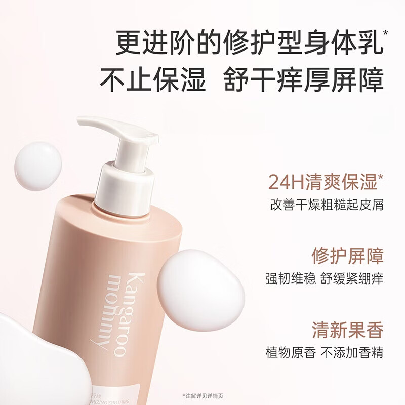 袋鼠妈妈莹润身体乳保湿补水滋润全身可用舒缓备孕妇女护肤品专用润肤乳液 【囤货装】身体乳400g*2