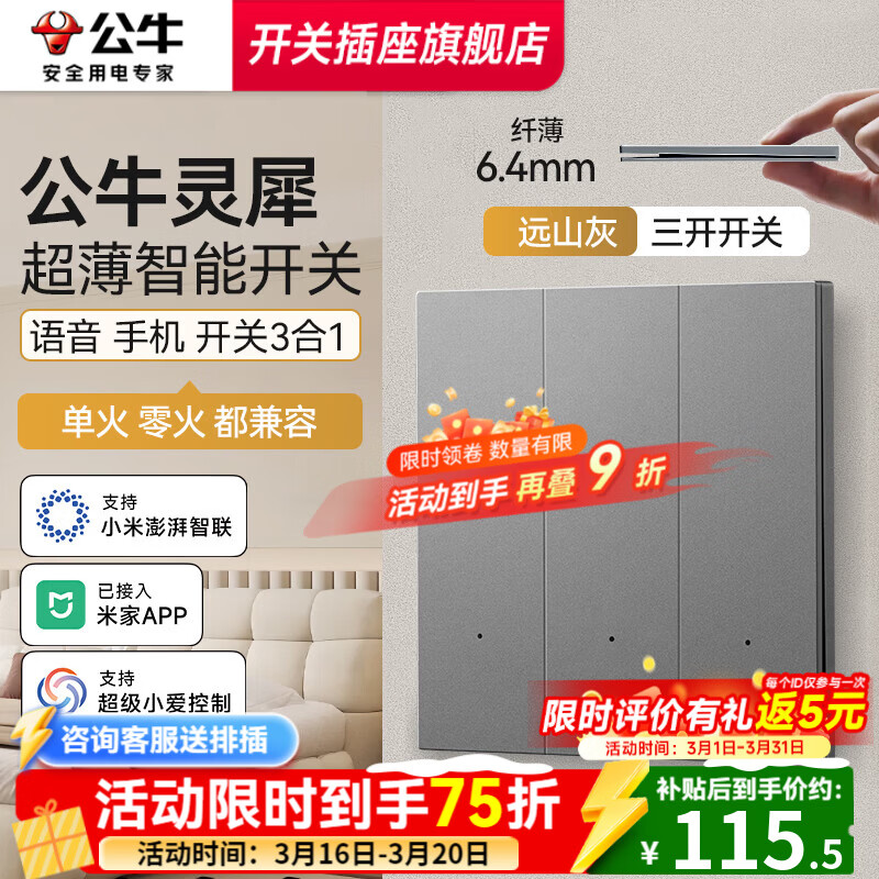 公牛智能开关灵犀G57超薄智能开关单零火版音箱语音控制已接入米家APP 【兼容版-无零线换装用户】-三开远山灰