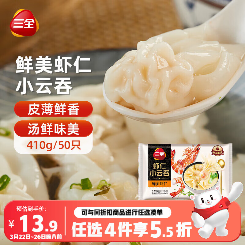 三全鲜美虾仁小云吞410g约50只儿童宝宝小馄饨早餐食品 