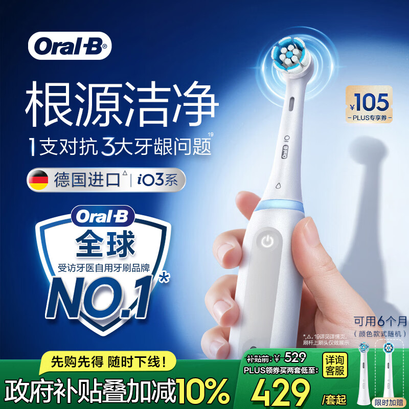 Oral-B/ŷ�� iO3 PLUS �� �綯��ˢ 2ˢͷ 467.1Ԫ(������)