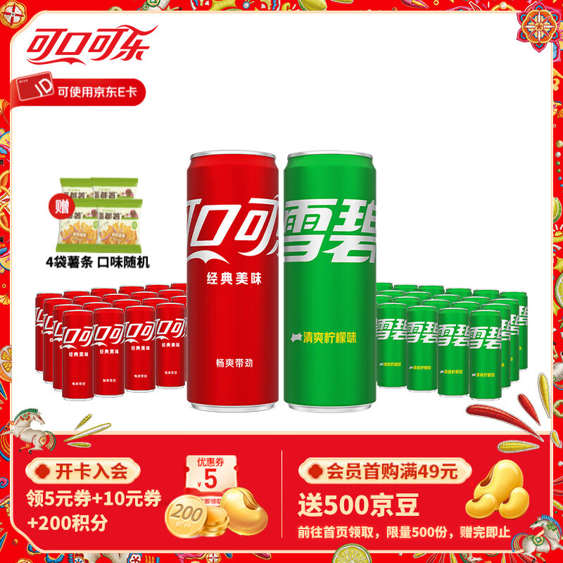可口可乐（Coca-Cola）汽水碳酸饮料330ml*24罐*2箱 家庭组合装 新老包装随机发 可乐24罐+雪碧24罐【热卖】