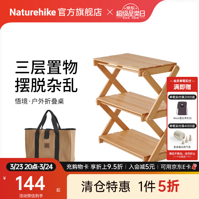 Naturehike挪客悟境桌面折叠实木置物架多层储物户外露营野餐便携式收纳架桌 榉木本色