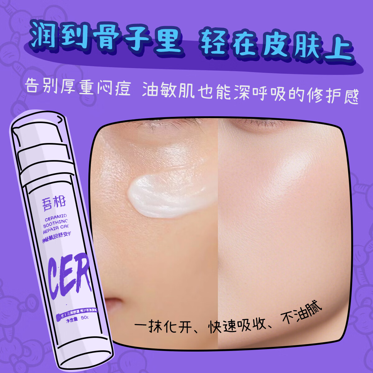 吾相神经酰胺修护面霜保湿温和舒缓肌肤屏障泛红乳液女补水滋润 50g