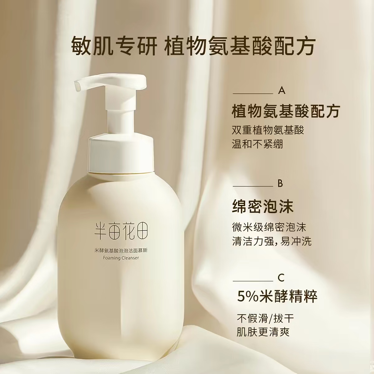 半亩花田洗面奶氨基酸洁面慕斯泡沫温和清洁保湿补水控油敏感肌男女护肤品 米酵洁面慕斯300g+洗脸扑+面膜3片+护手霜30g