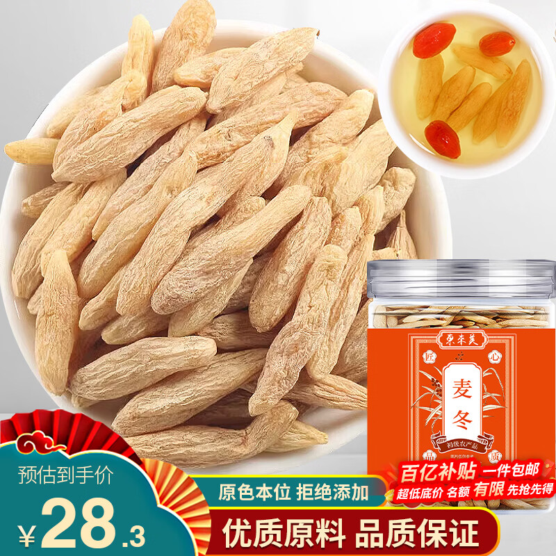 东来美麦冬100g四川麦门冬元气四宝茶原料煲汤泡水滋补养生茶国药药材