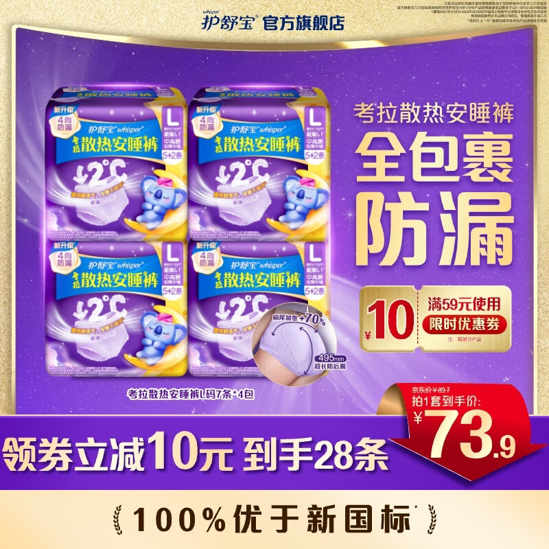 护舒宝考拉裤防漏散热安睡裤28条 63.9元 - 线报酷