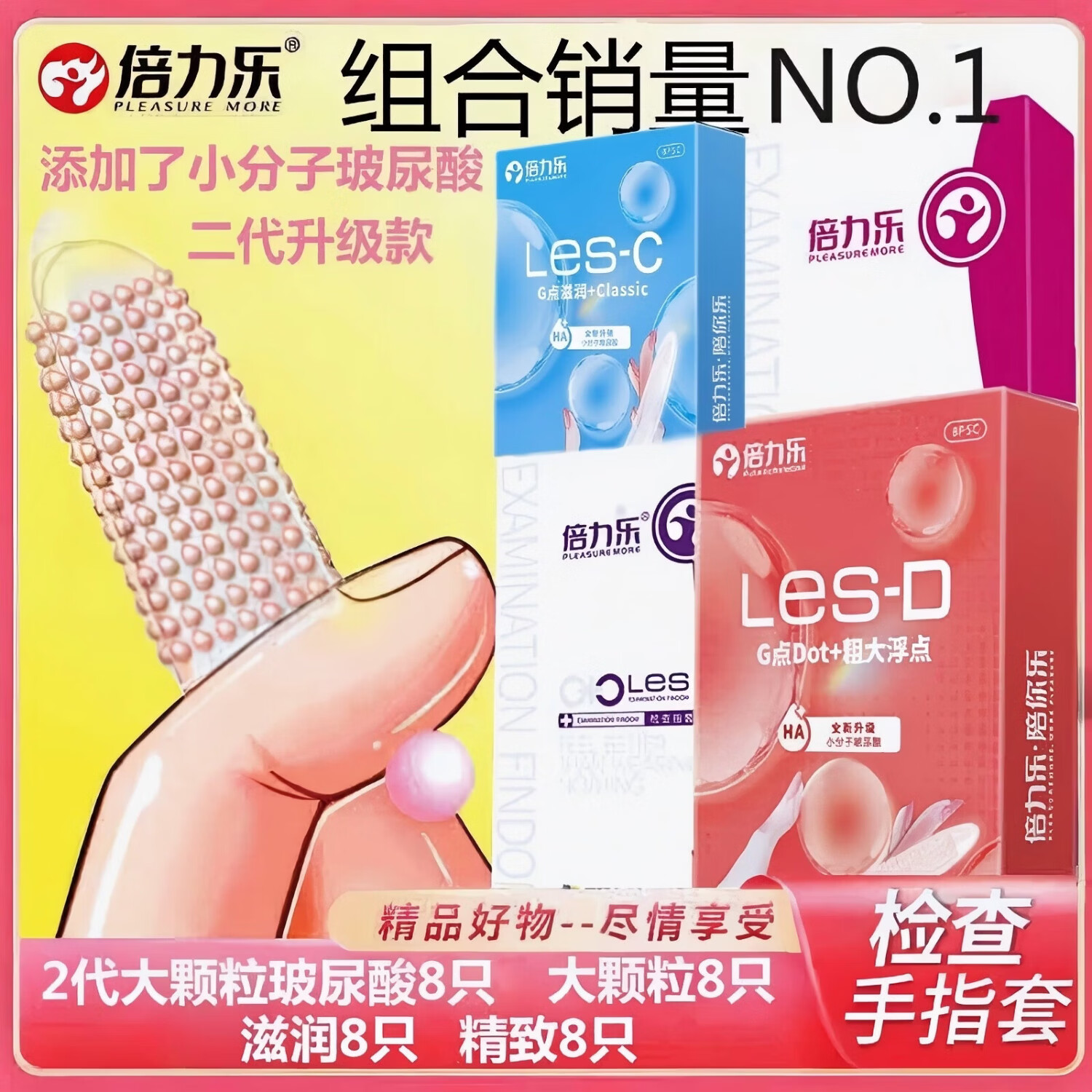 倍力乐手指套情趣超薄避孕套女用自慰抠指交套私处成人计生8只*4