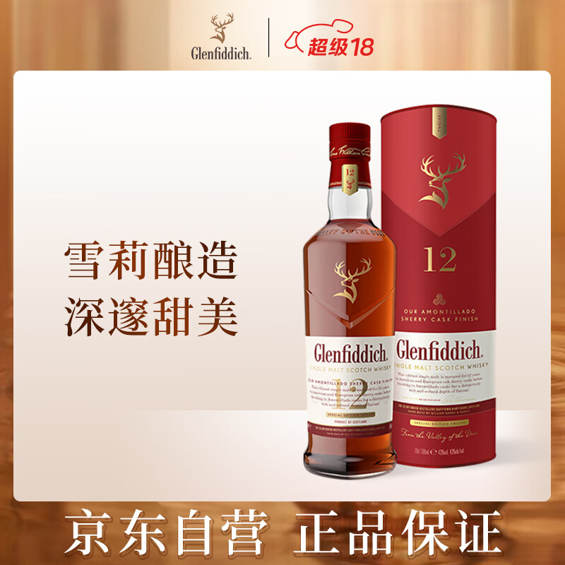 格兰菲迪（GLENFIDDICH）天使雪莉12年苏格兰单一麦芽威士忌洋酒礼盒700ml 年货礼物送礼