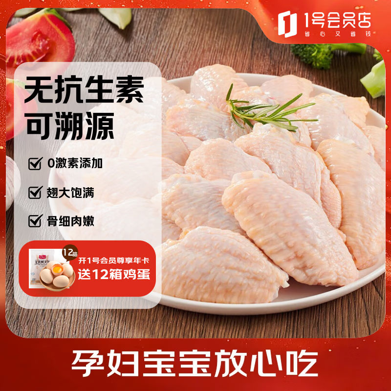 1号会员店（One's Member） 无抗鸡翅中大号出口级鸡肉烤鸡翅炸翅中  净重2斤