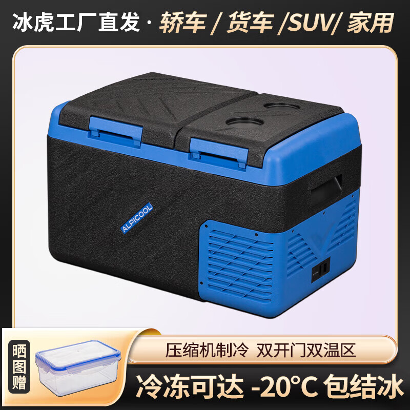 冰虎（Alpicool）车载冰箱压缩机制冷车家两用冷冻冷藏分区12v24v货车双门双区冰箱 KID35-双温单控 车家两用 23.9L