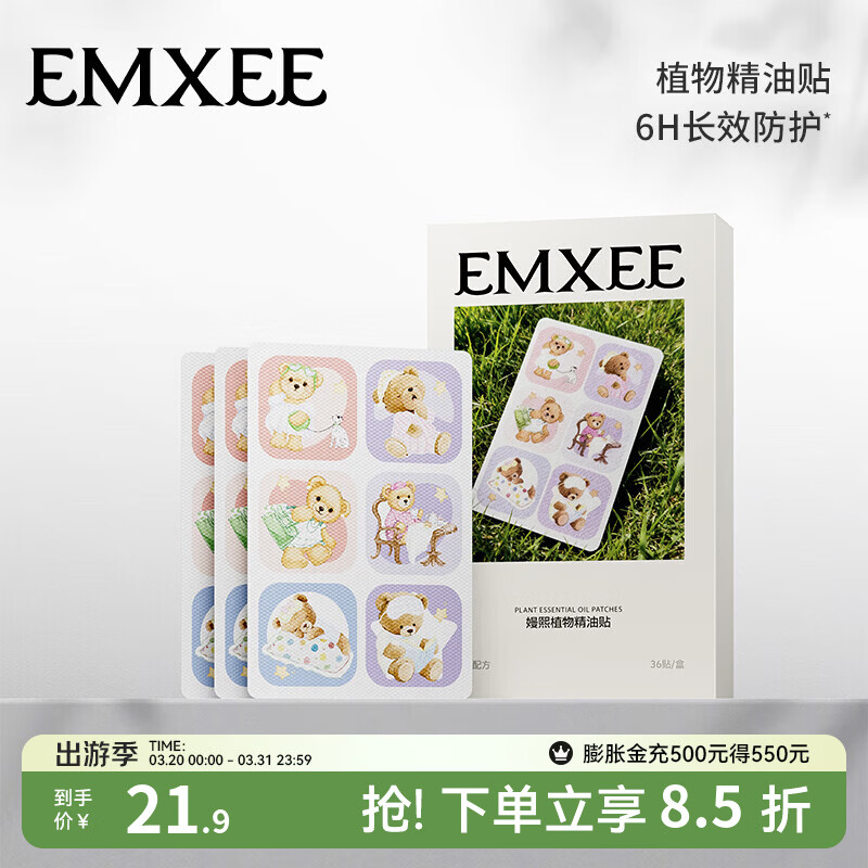 嫚熙（EMXEE）植物精油贴户外出游随身卡通贴纸室外防护神器旅行便携精油贴  精油贴 36贴 1盒
