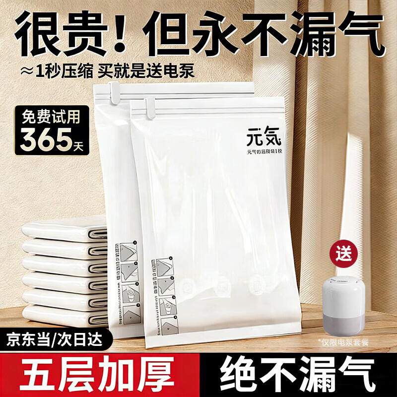 昂图真空压缩收纳袋被子衣服衣物整理电泵抽空气羽绒服棉被打包装袋子 带泵【3特大+5大+4中+4小】 17 件套 0漏气【棉被羽绒服收纳专用】