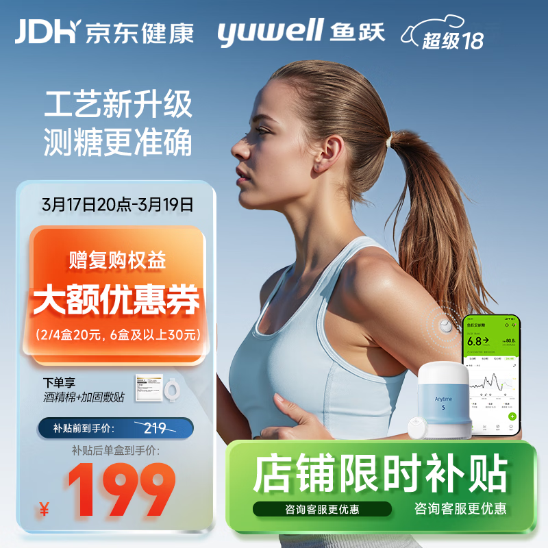鱼跃（Yuwell）5代动态血糖仪Anytime5免扎手指家用医用10天持续血糖监测仪