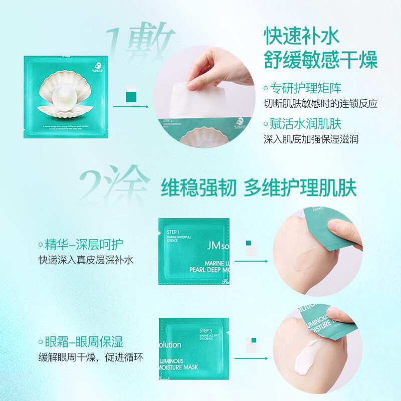 帅盾【下拉领更优惠】肌司研JM珍珠保湿面膜套组补水舒医用