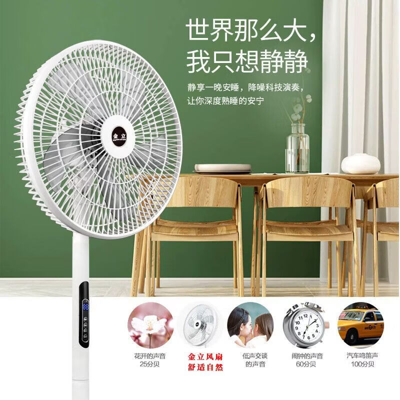 金立落地电风扇家用大风力静音强力德国品质电风扇落地扇家用大风力16寸遥控轻音立式摇头电扇五叶 机械款/1.2米电源线