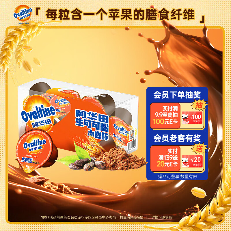 阿华田生可可粉冲饮10g*10未碱化代餐粉0反式脂肪酸烘焙咖啡伴侣