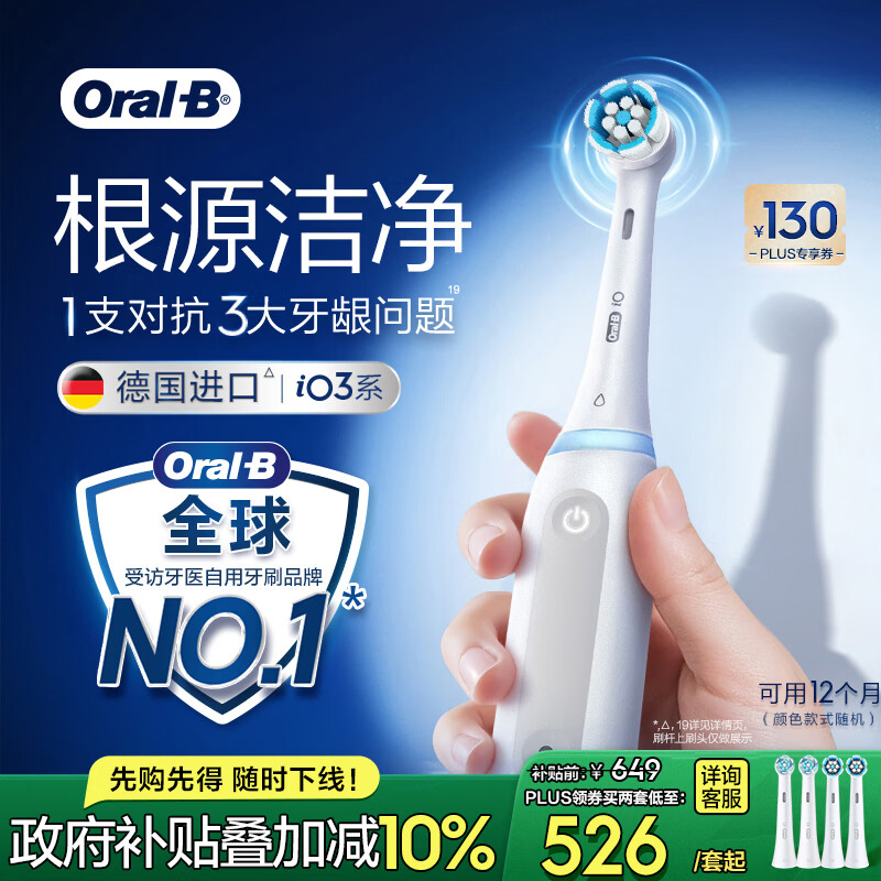 欧乐B【李佳琦同款刷杆】德国进口智能电动牙刷iO3专业护龈刷白色刷头*4根源京东金榜情侣送礼赠