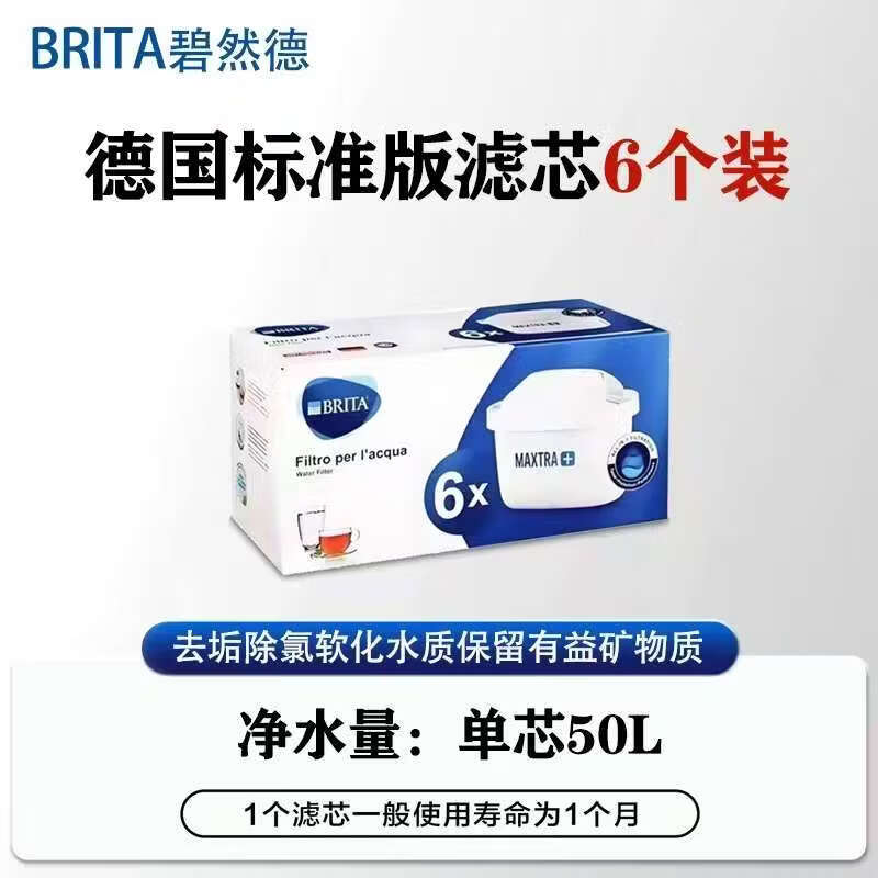 碧然德德国BRITA滤水壶滤芯净水壶滤芯MAXTRA+PRO原装正品滤芯 标准版一盒6枚