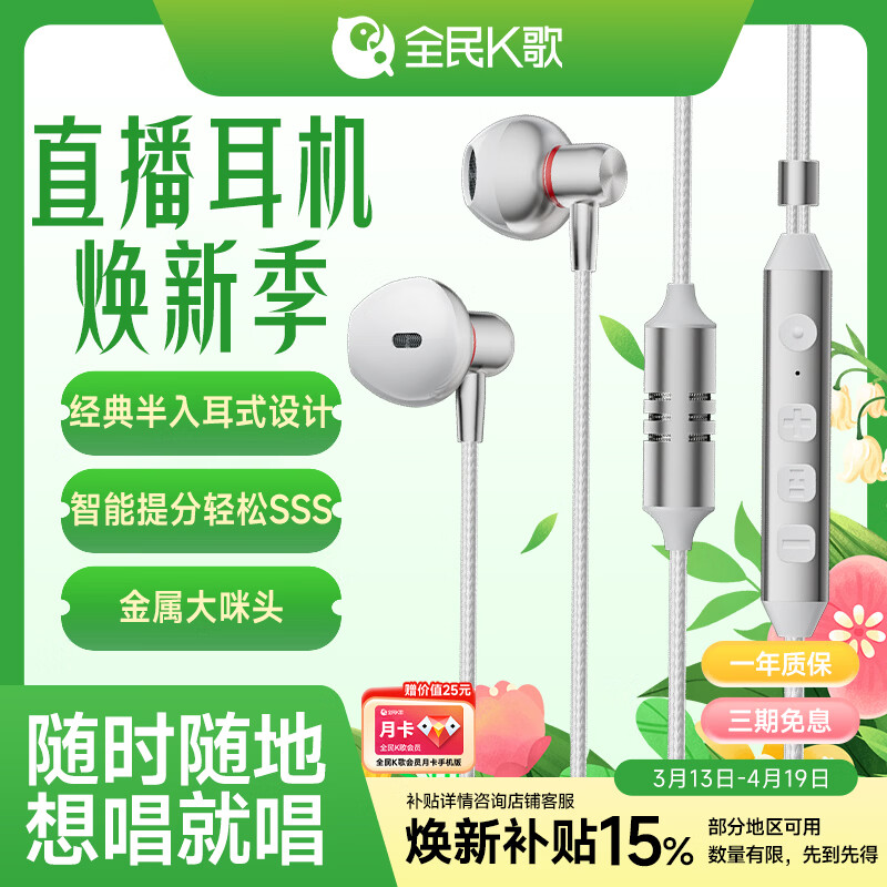 全民K歌腾讯音乐联合定制电脑声卡音箱线控K歌耳机麦克风自带耳返打分直播唱歌录音KPods Air白色