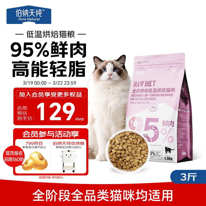 伯纳天纯猫生时力0谷全阶段鲜肉低温烘焙鸡肉三文鱼配方猫主粮1.5kg/3斤
