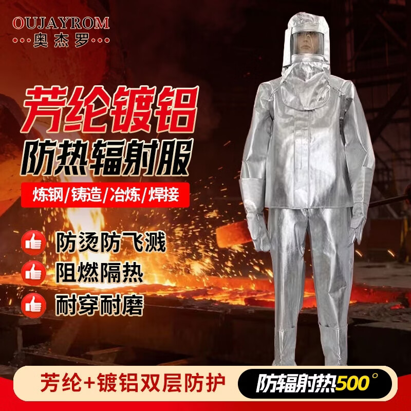 奥杰罗 芳纶镀铝隔热服 防辐射热500度耐高温防火阻燃防护服