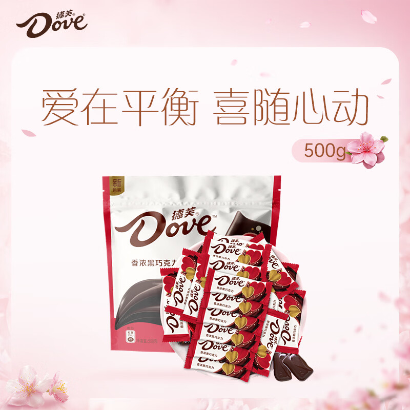 德芙 香浓黑巧 袋装500g 单颗4.5g 年糖 婚庆喜糖 伴手礼 零食 糖果