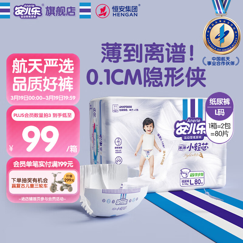 安儿乐（Anerle）小轻芯纸尿裤L80片(9-14kg)婴儿尿不湿【品牌直供 安心品质】