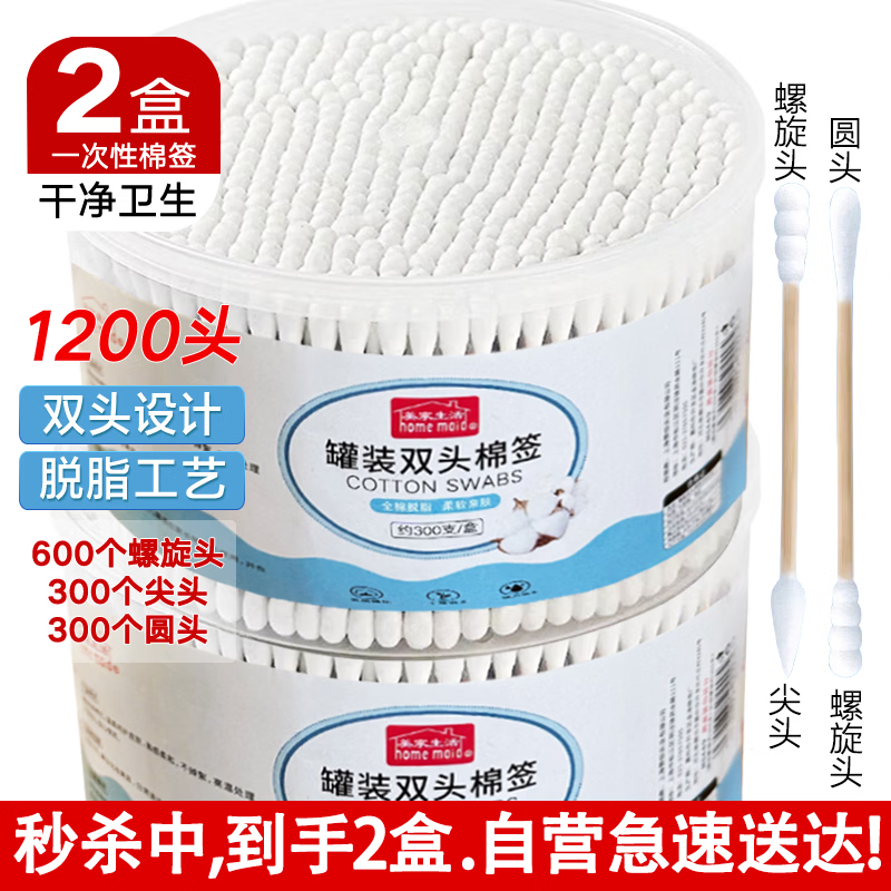 美家生活双头棉签【两盒】掏耳朵化妆用一次性棉签棒尖头棉棒家用挖耳勺