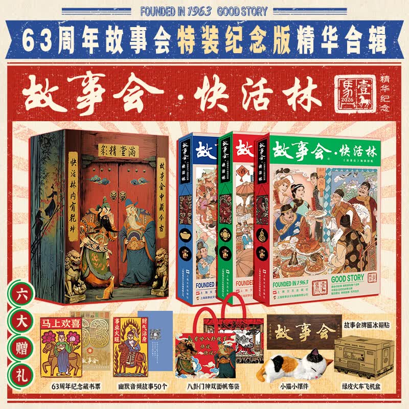 【单本包邮】2022-23-24-25年故事会全集 合订本 故事会文摘 期刊杂志 故事会杂志通俗文学杂志 故事会快活林 磁吸礼盒全三册