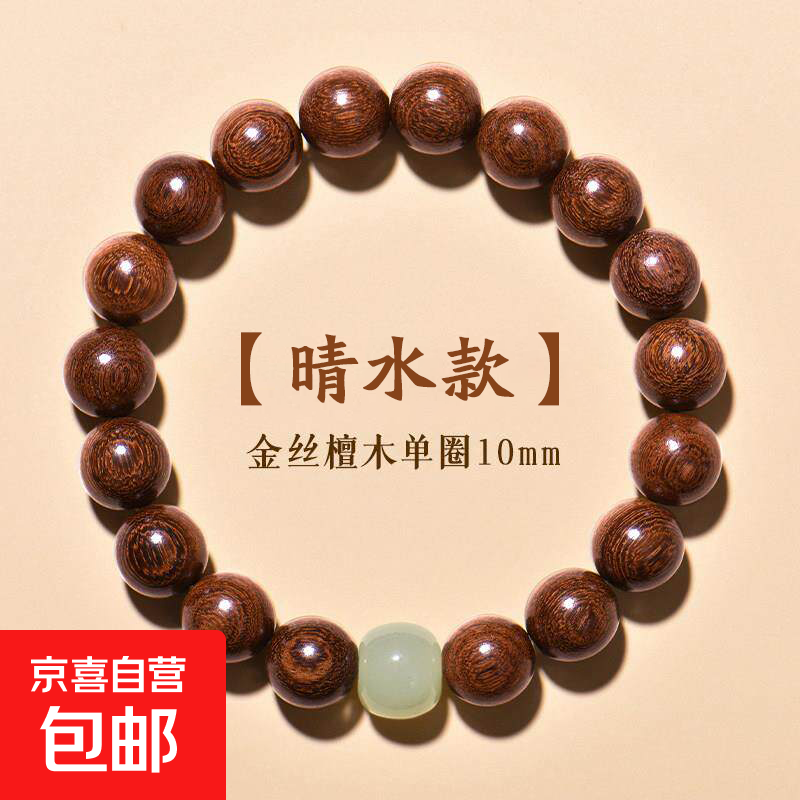 金丝檀木手串男款沉水级木质文玩天然檀香盘玩佛珠中式佛珠手链女 金丝檀-顺纹10mm晴水【福利款】
