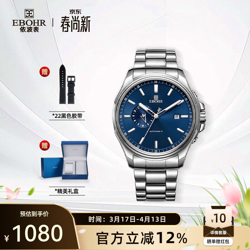 依波（EBOHR）手表男款探索者系列自动机械表国表24小时盘单历防水送男友礼物 蓝盘钢带 51260217