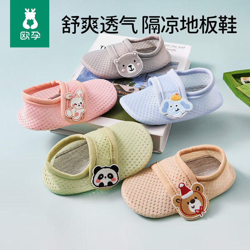 欧孕（OUYUN）宝宝地板鞋夏季薄款婴儿鞋软底防滑步前鞋室内居家新生儿袜鞋 蓝色小象+绿色熊猫 16 cm内长 L码【推荐脚长15-15.