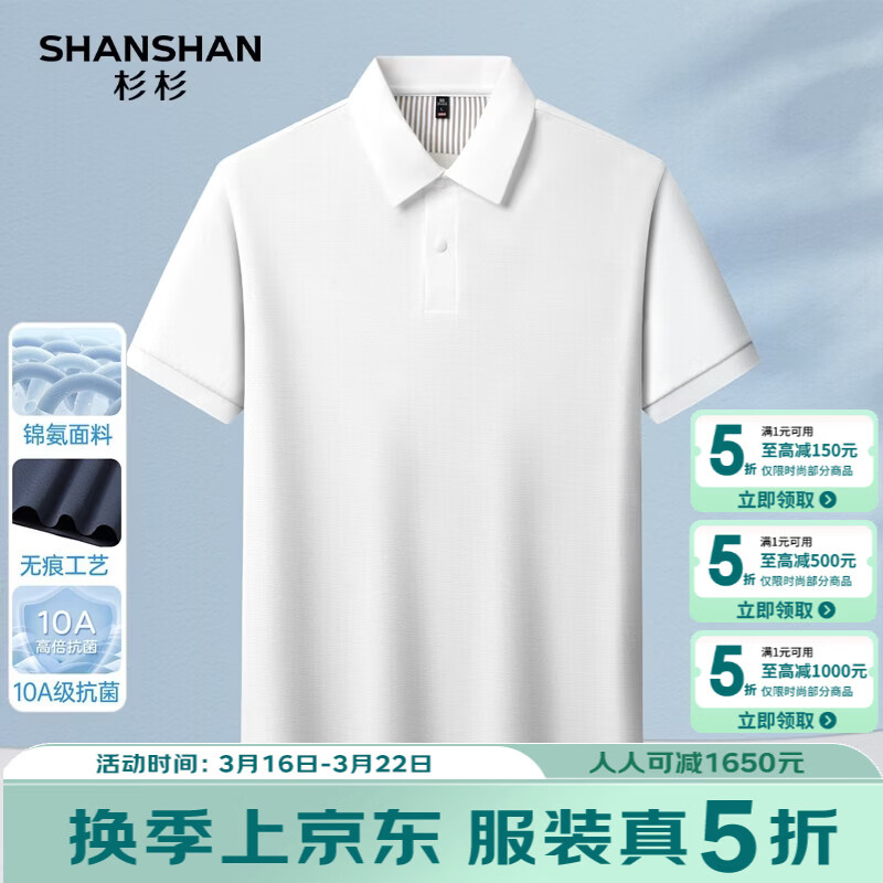 SHANSHAN杉杉【10A抗菌+凉感】短袖T恤男夏季新款商务休闲男士短袖Polo衫 白色 L /175