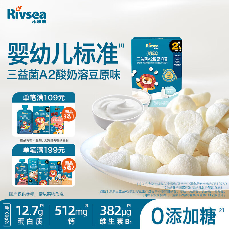 禾泱泱婴幼儿三益菌A2酸奶溶豆原味18g宝宝零食含益生菌入口易溶好吞咽