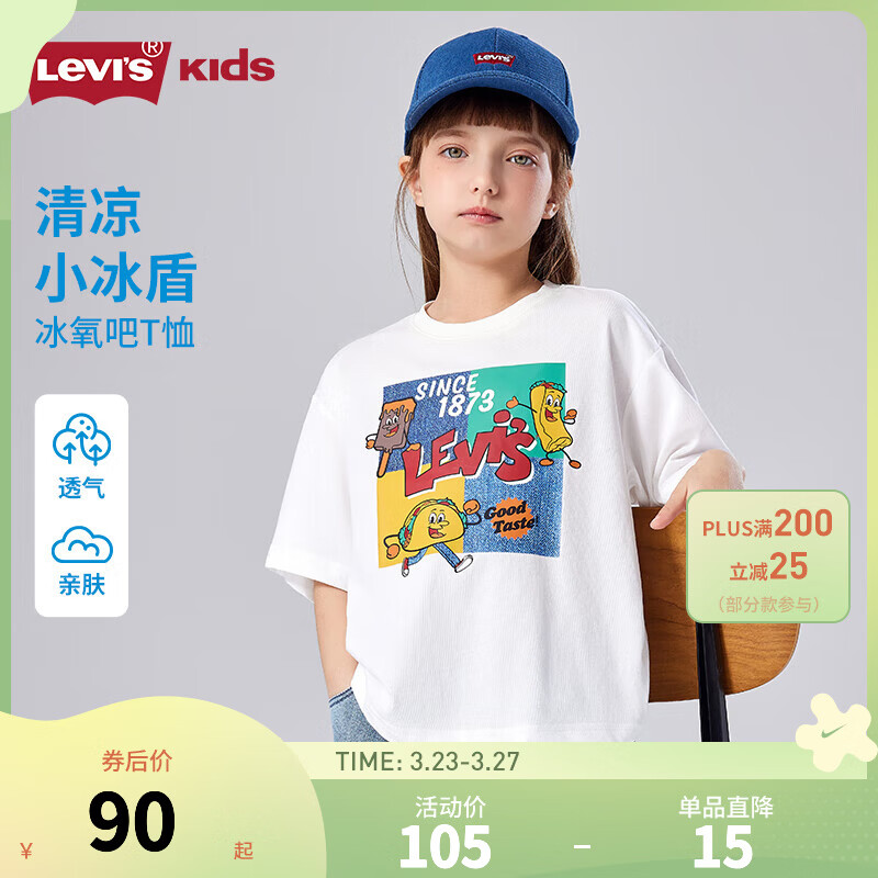 Levi's【凉感面料】李维斯男女童短袖t恤2025夏季新款儿童衣服 明亮白【凉感面料】 110 /56 【建议身高104-110cm】